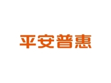 火狐体育平台优惠合作伙伴-平安普惠